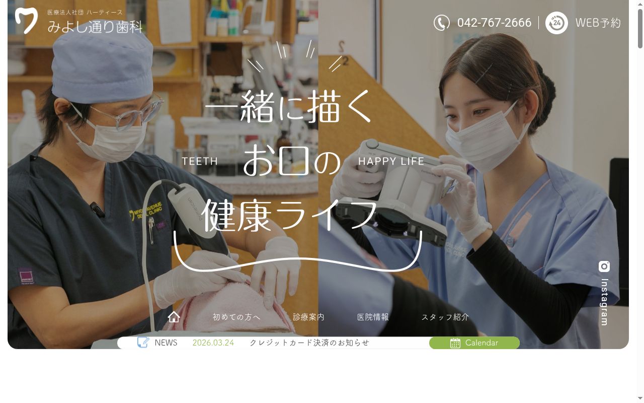 みよし通り歯科の公式サイトのスクリーンショット