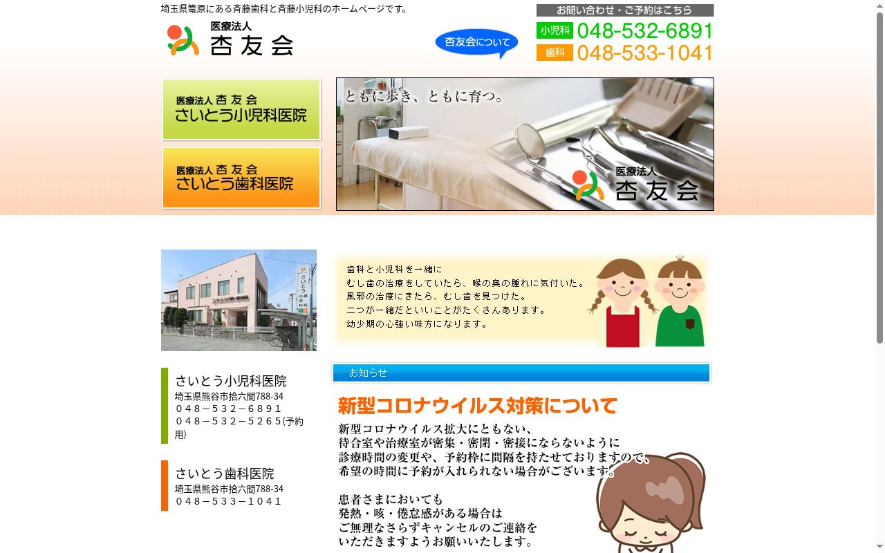 医療法人杏友会　さいとう歯科医院の公式サイトのスクリーンショット