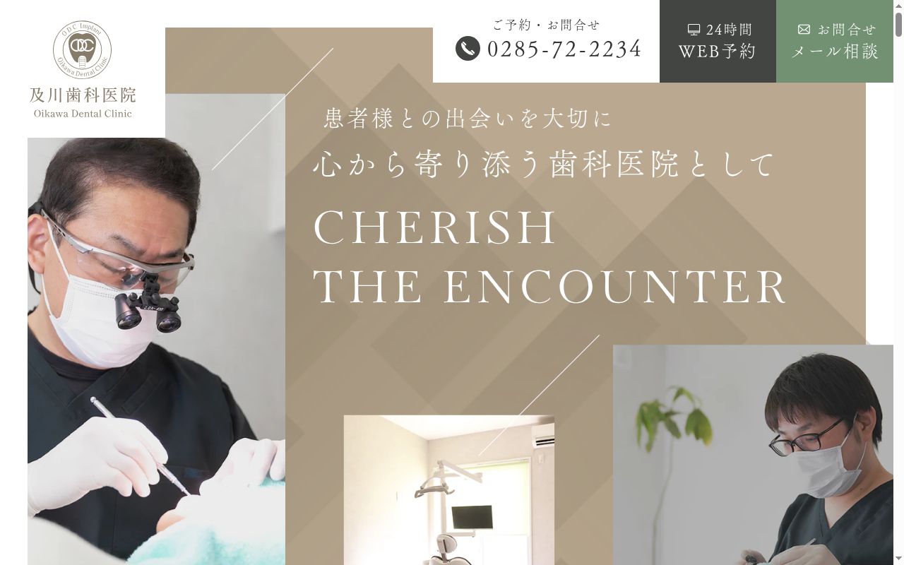 医療法人　ＯＤＣインプラント　及川歯科医院の公式サイトのスクリーンショット