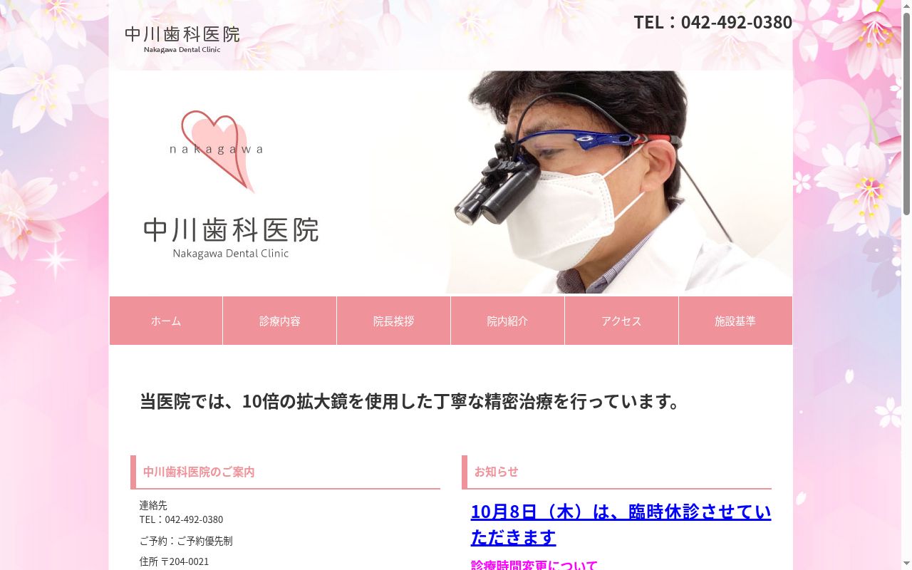中川歯科医院の公式サイトのスクリーンショット