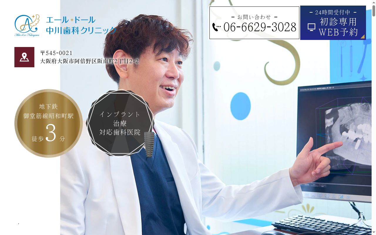 エール・ドール中川歯科クリニックの公式サイトのスクリーンショット