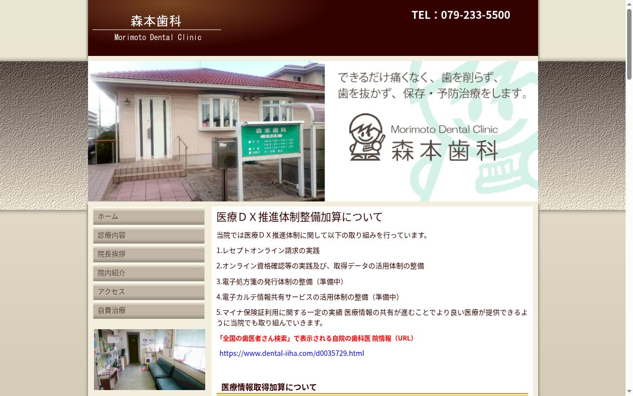 森本歯科の公式サイトのスクリーンショット