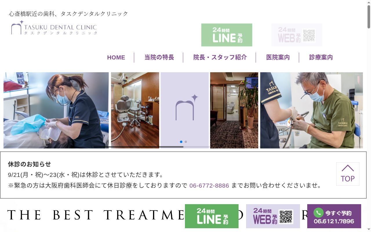 タスクデンタルクリニックの公式サイトのスクリーンショット
