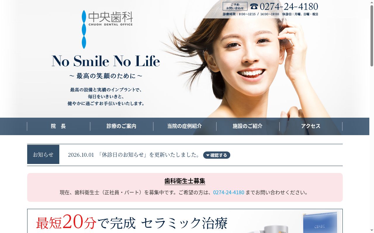 医療法人　志友会の公式サイトのスクリーンショット