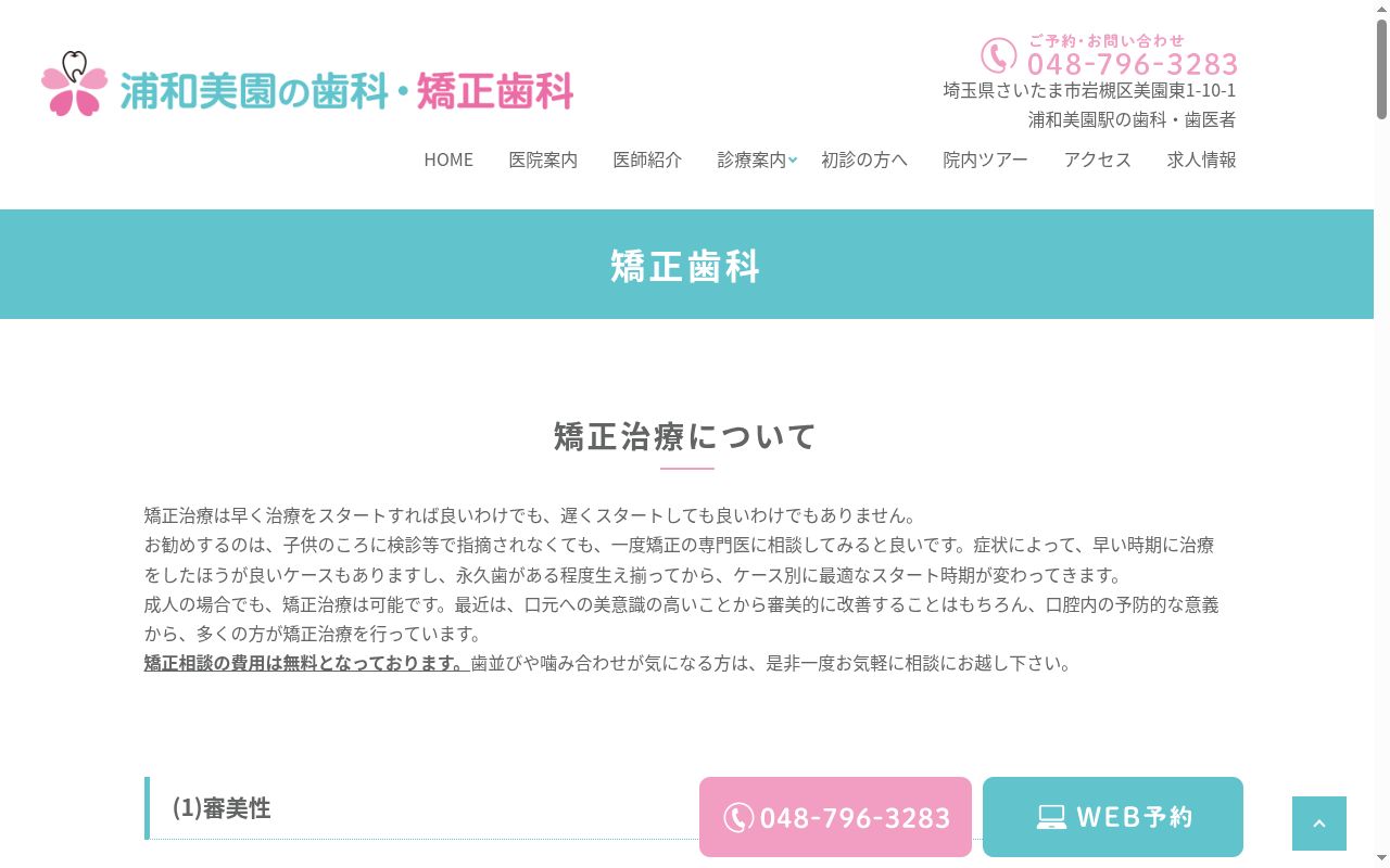 医療法人社団緑悠会 浦和美園の歯科・矯正歯科の公式サイトのスクリーンショット