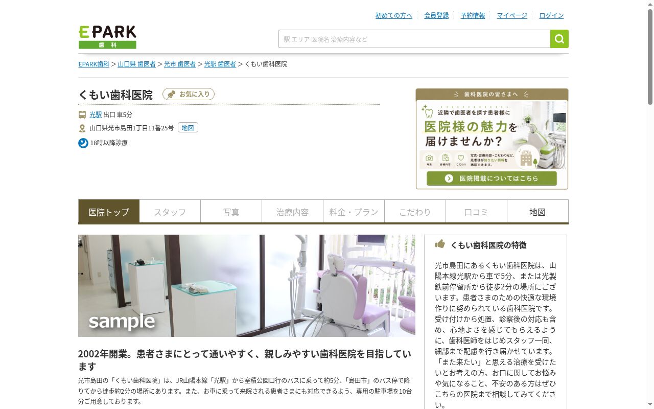 くもい歯科医院の公式サイトのスクリーンショット