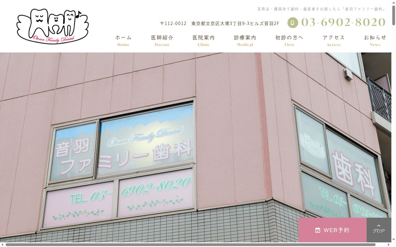 音羽ファミリー歯科の公式サイトのスクリーンショット