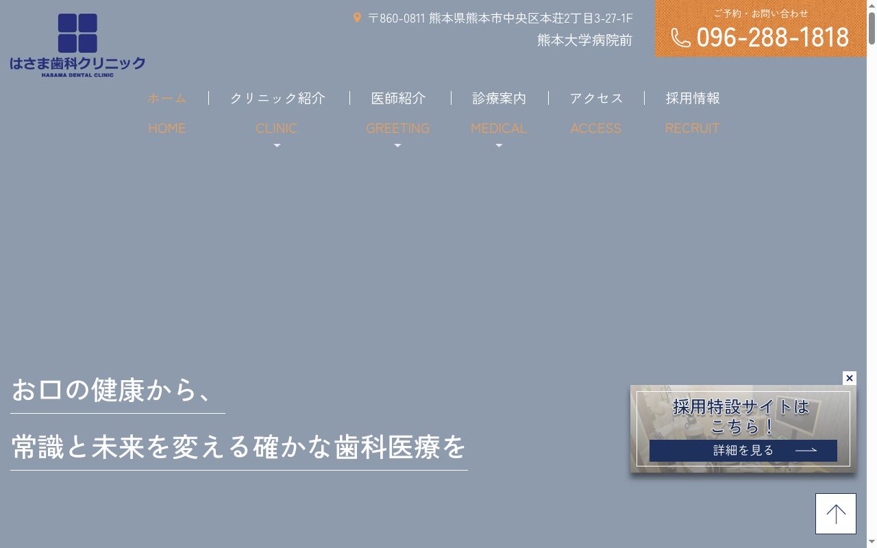 はさま歯科クリニックの公式サイトのスクリーンショット