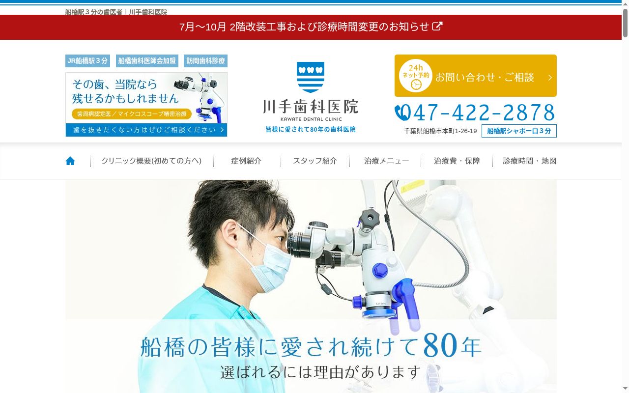 川手歯科医院の公式サイトのスクリーンショット