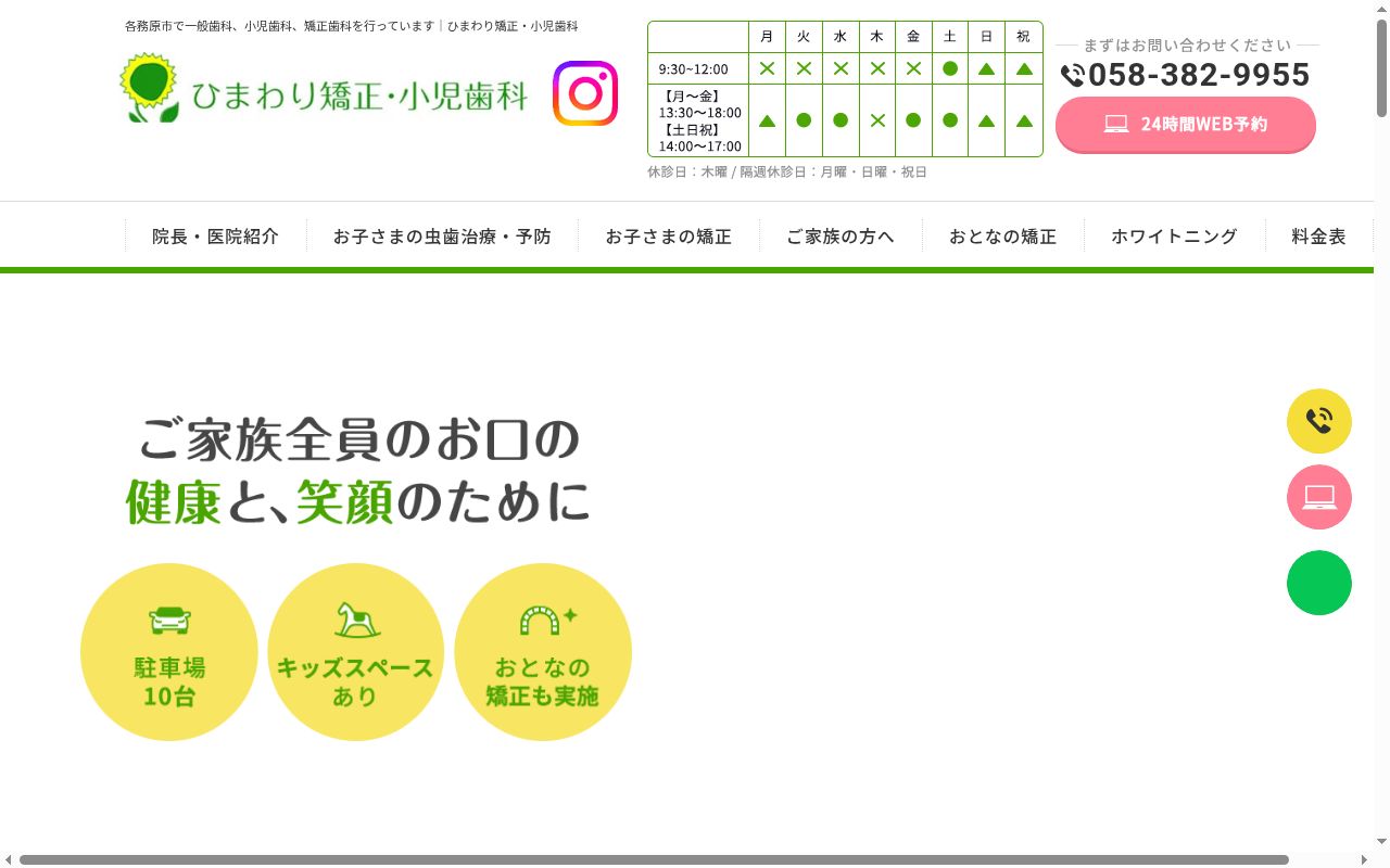 ひまわり矯正・小児歯科の公式サイトのスクリーンショット