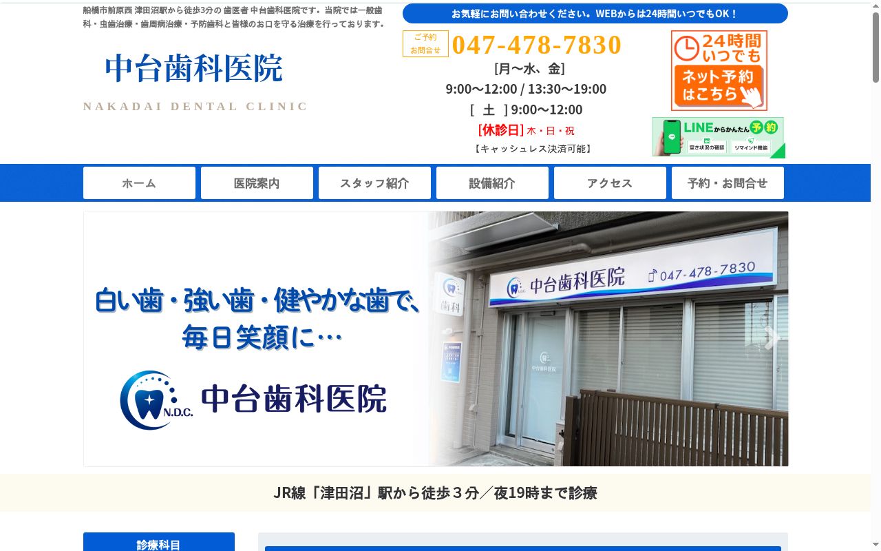 中台歯科医院の公式サイトのスクリーンショット