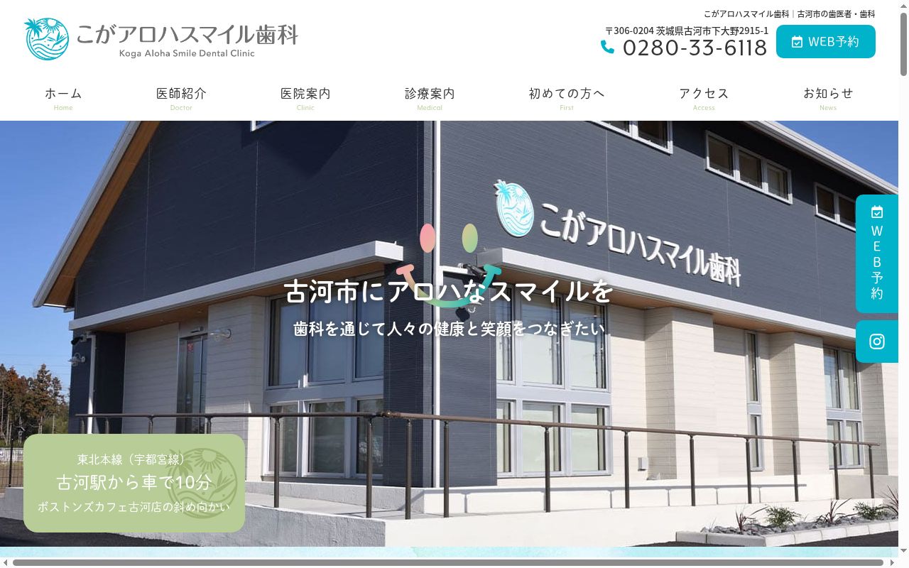 こがアロハスマイル歯科の公式サイトのスクリーンショット