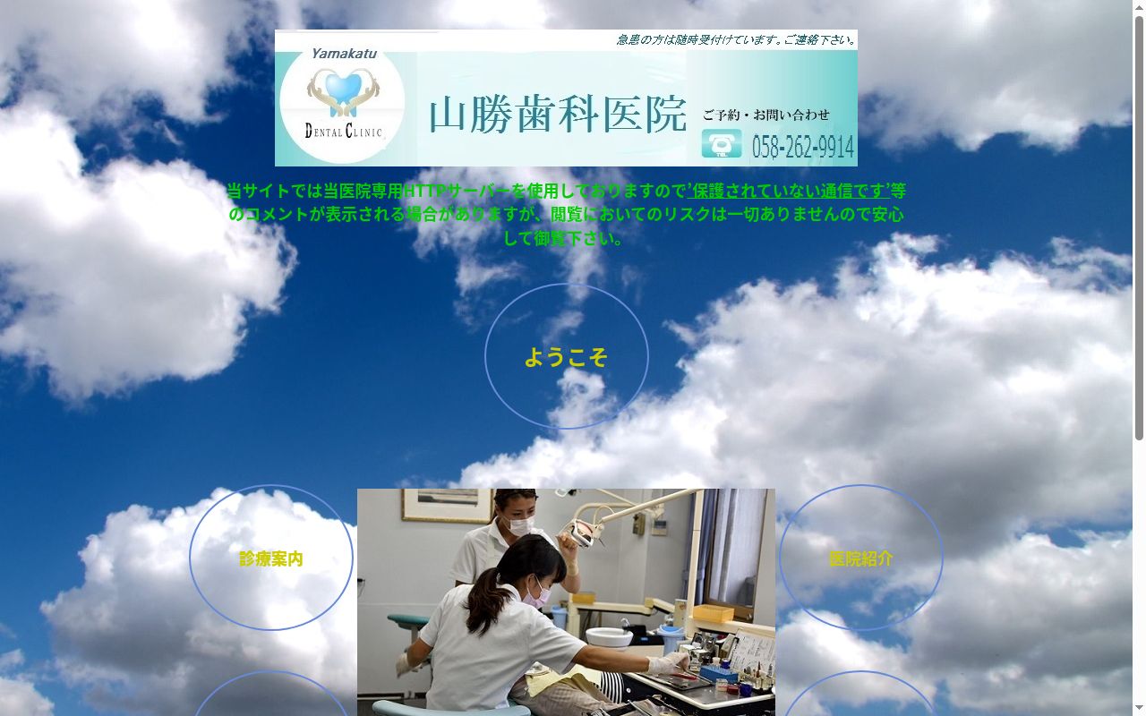 山勝歯科医院の公式サイトのスクリーンショット