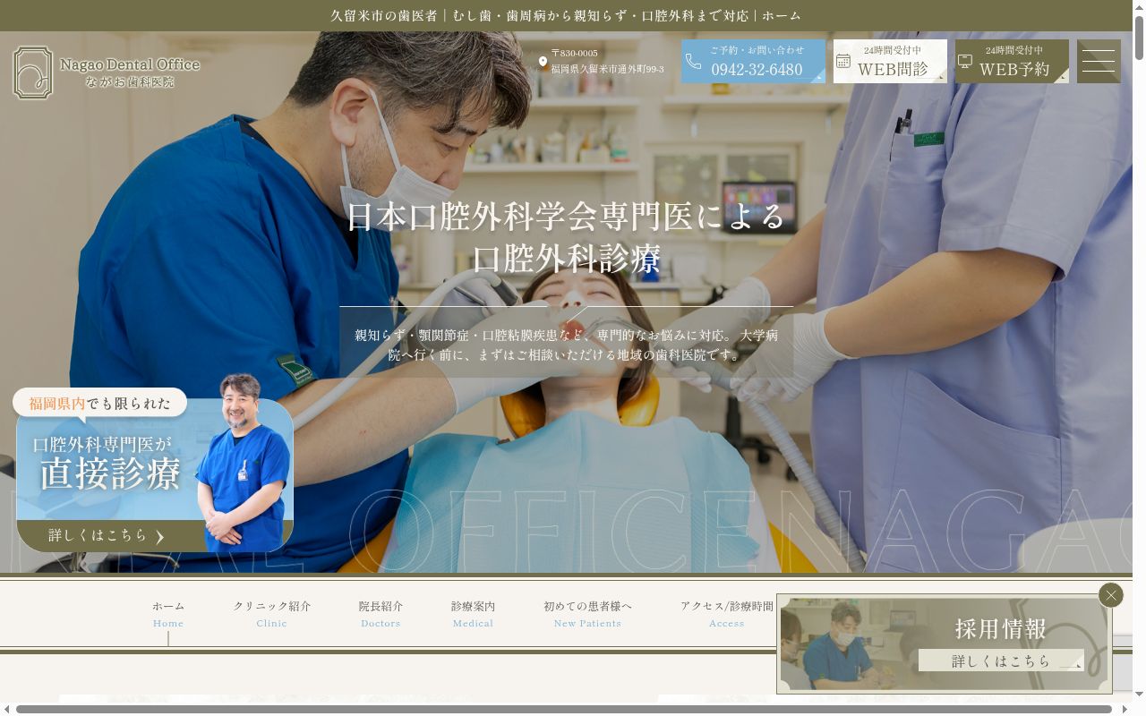 ながお歯科医院の公式サイトのスクリーンショット