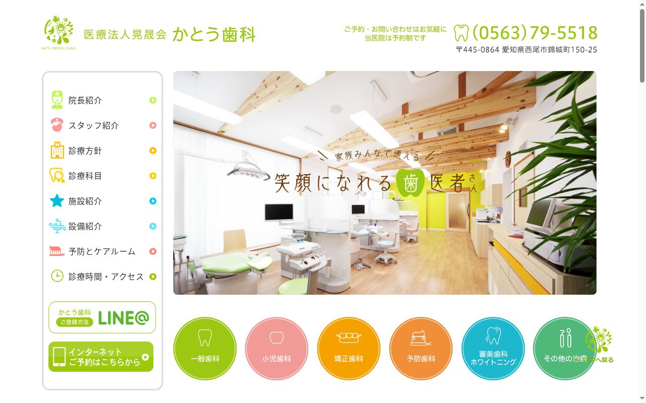 医療法人晃晟会 かとう歯科の公式サイトのスクリーンショット