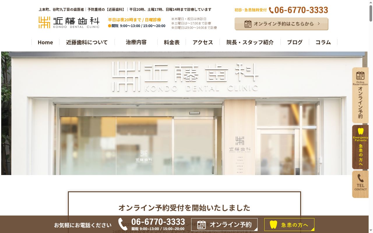 近藤歯科の公式サイトのスクリーンショット