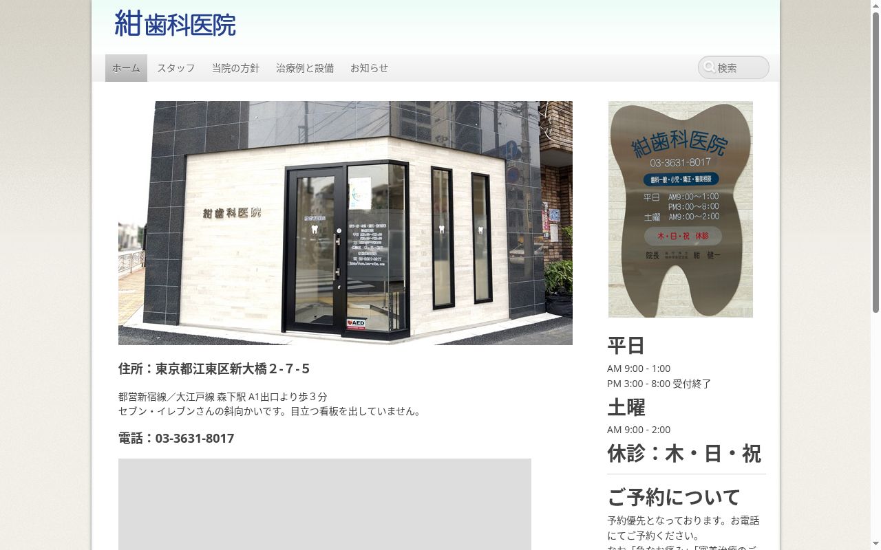紺歯科医院の公式サイトのスクリーンショット