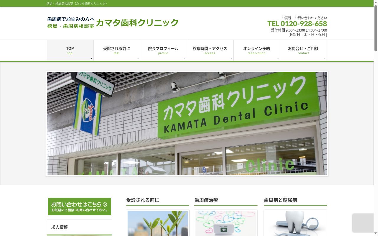 カマタ歯科クリニックの公式サイトのスクリーンショット