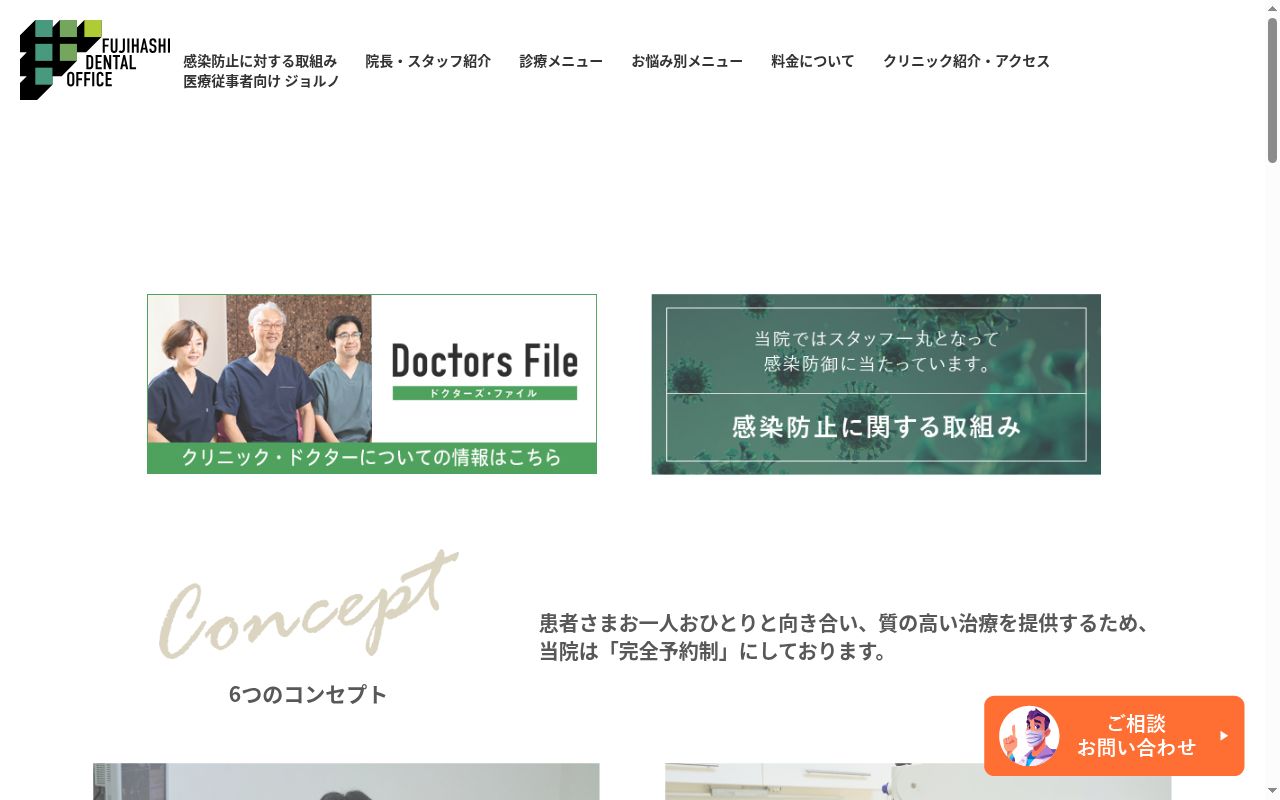 藤橋歯科医院の公式サイトのスクリーンショット