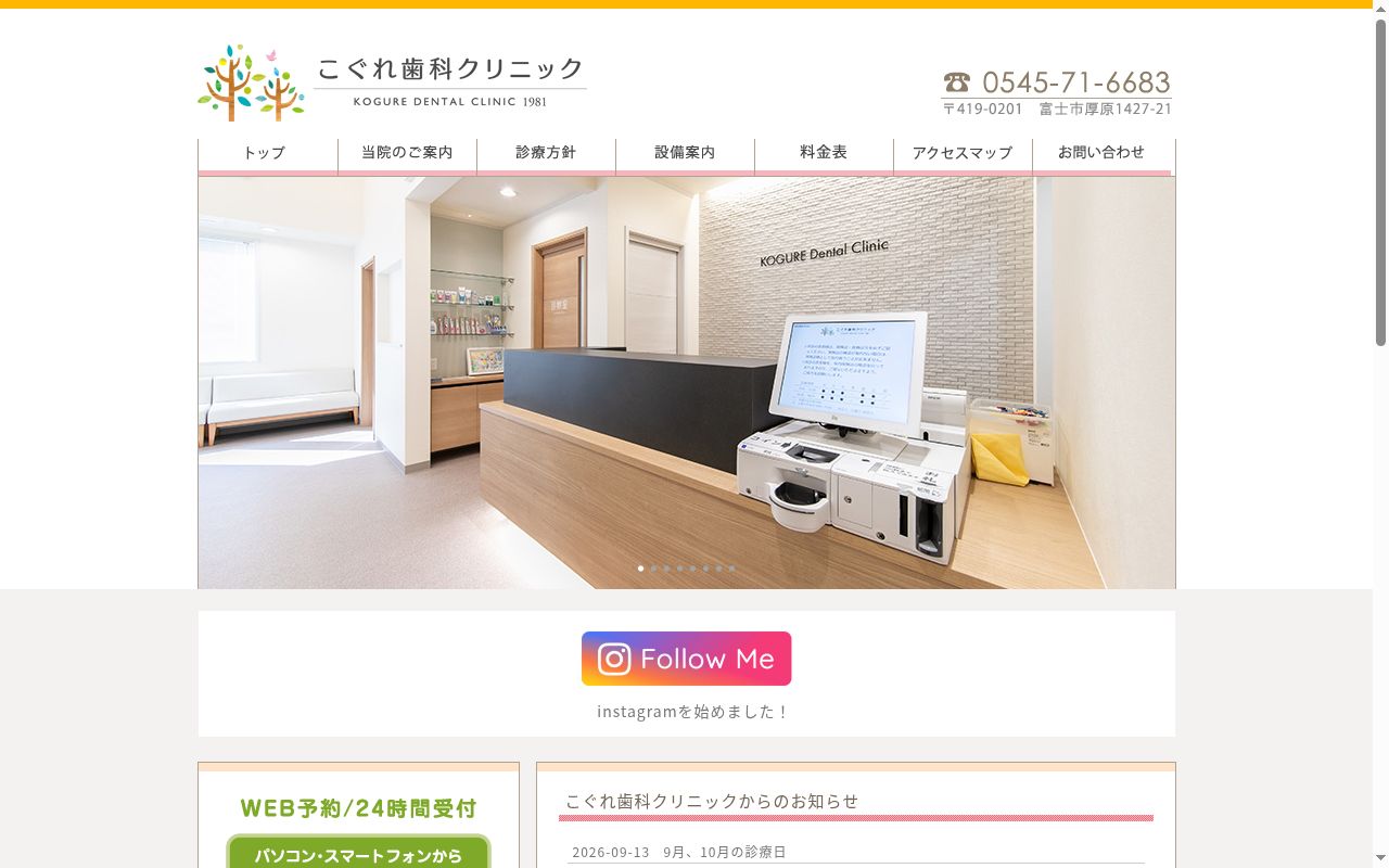 こぐれ歯科クリニックの公式サイトのスクリーンショット