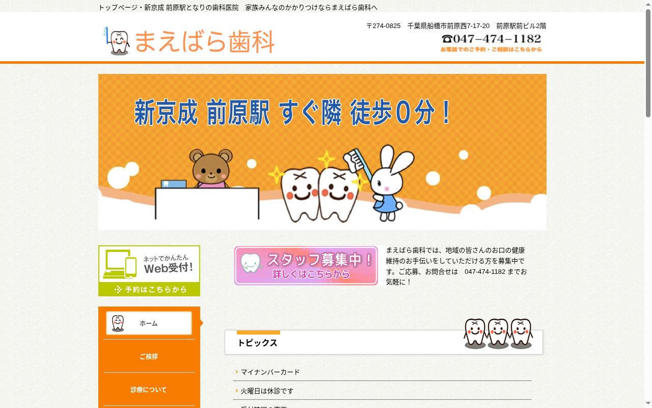 まえばら歯科の公式サイトのスクリーンショット