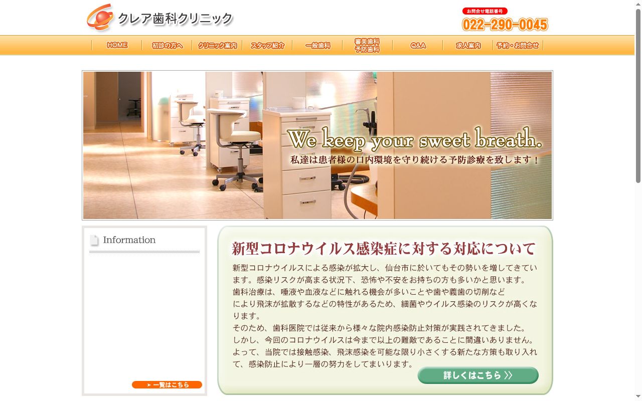 クレア歯科クリニックの公式サイトのスクリーンショット