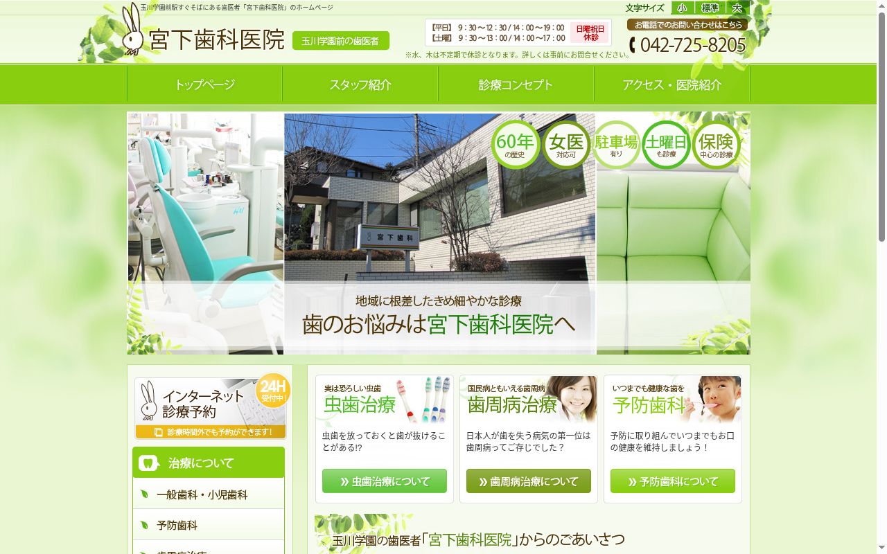 宮下歯科医院の公式サイトのスクリーンショット