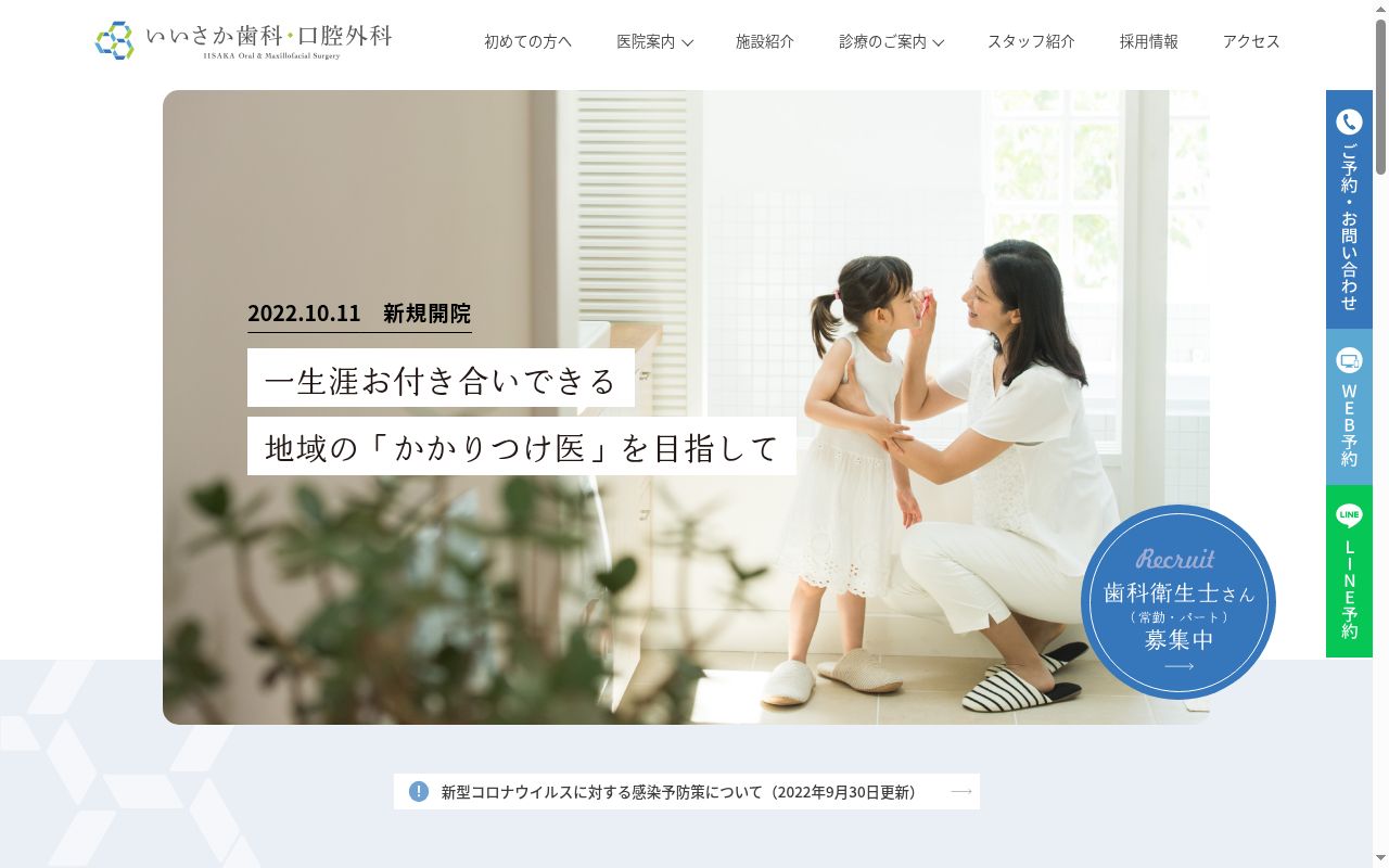 いいさか歯科口腔外科の公式サイトのスクリーンショット