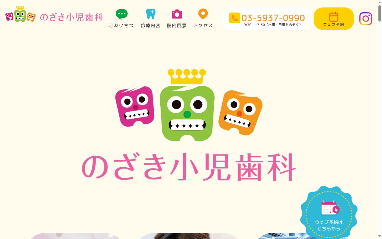 のざき小児歯科の公式サイトのスクリーンショット