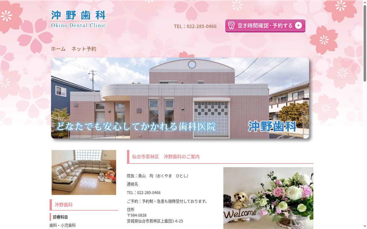 沖野歯科の公式サイトのスクリーンショット