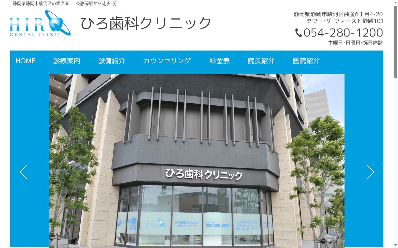 ひろ歯科クリニックの公式サイトのスクリーンショット