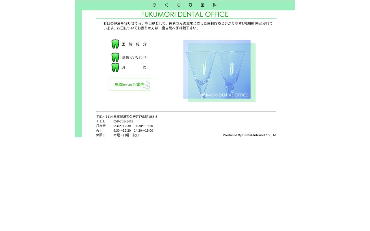 ふくもり歯科の公式サイトのスクリーンショット