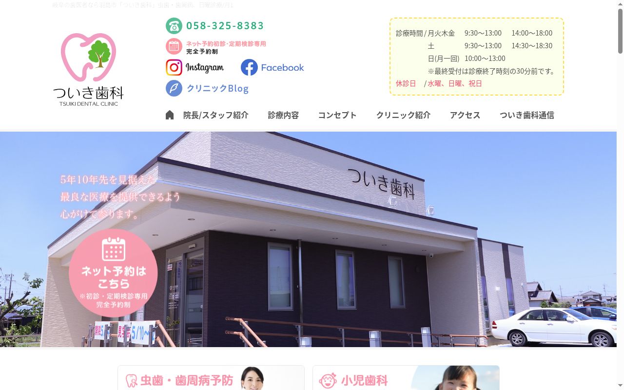 ついき歯科の公式サイトのスクリーンショット