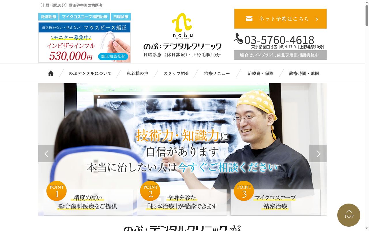 医療法人社団歯整会　のぶ：デンタルクリニックの公式サイトのスクリーンショット