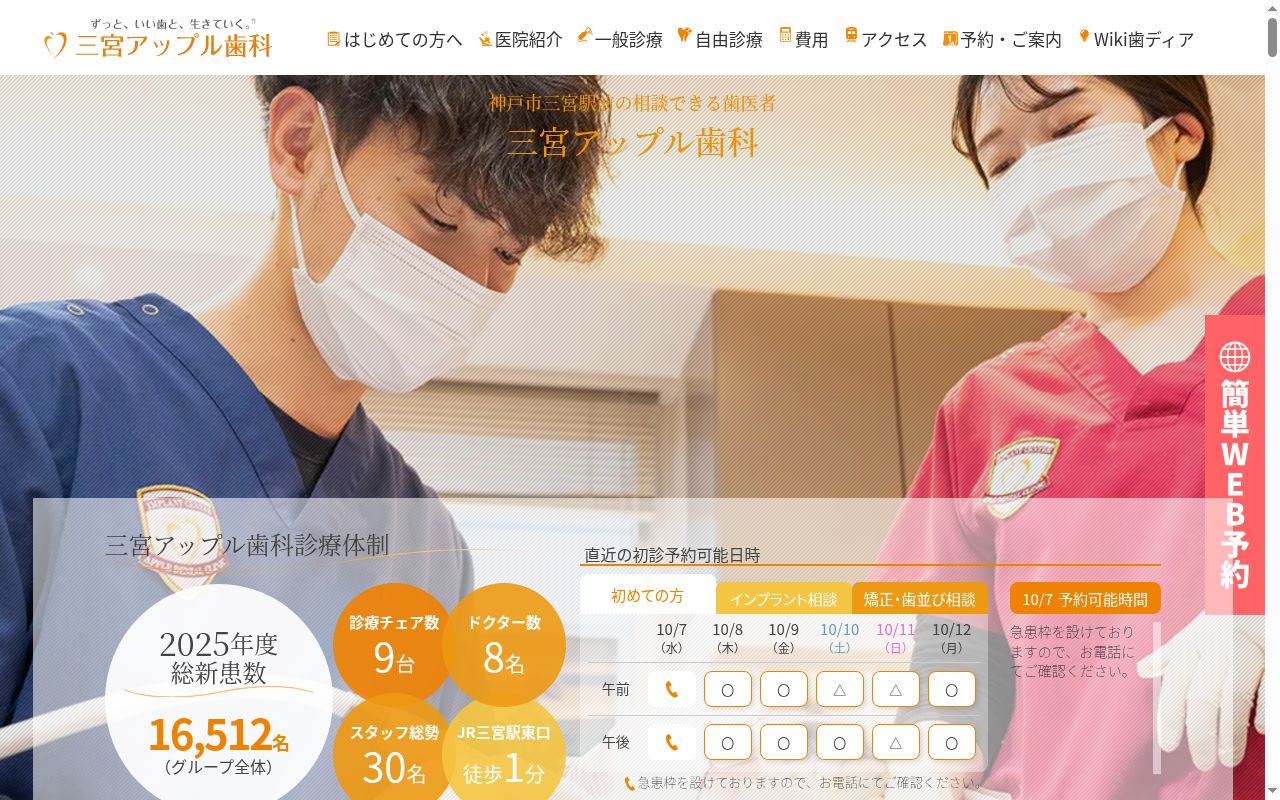三宮アップル歯科の公式サイトのスクリーンショット