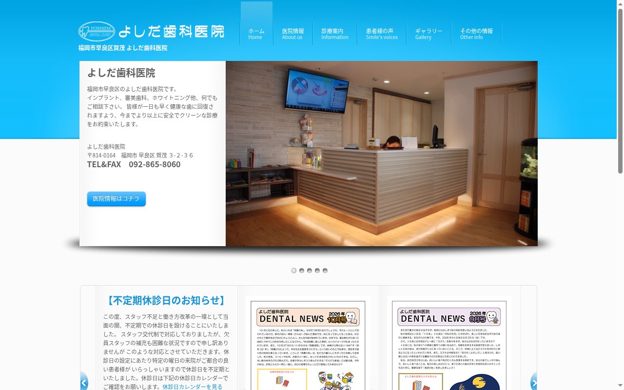 よしだ歯科医院の公式サイトのスクリーンショット