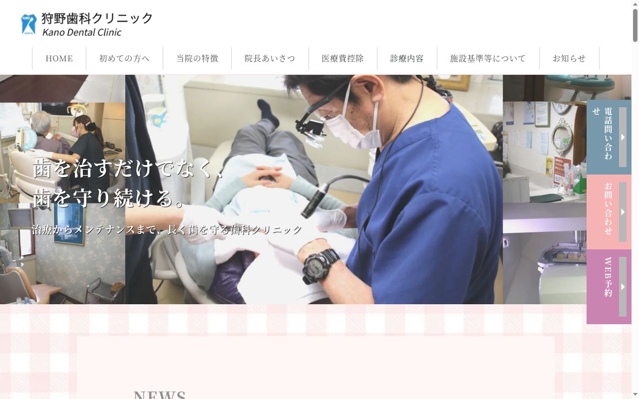 狩野歯科クリニックの公式サイトのスクリーンショット