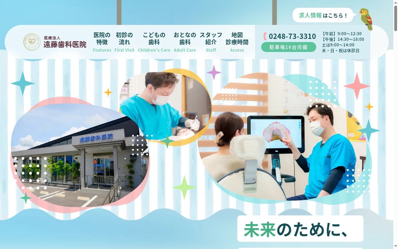 遠藤歯科医院の公式サイトのスクリーンショット