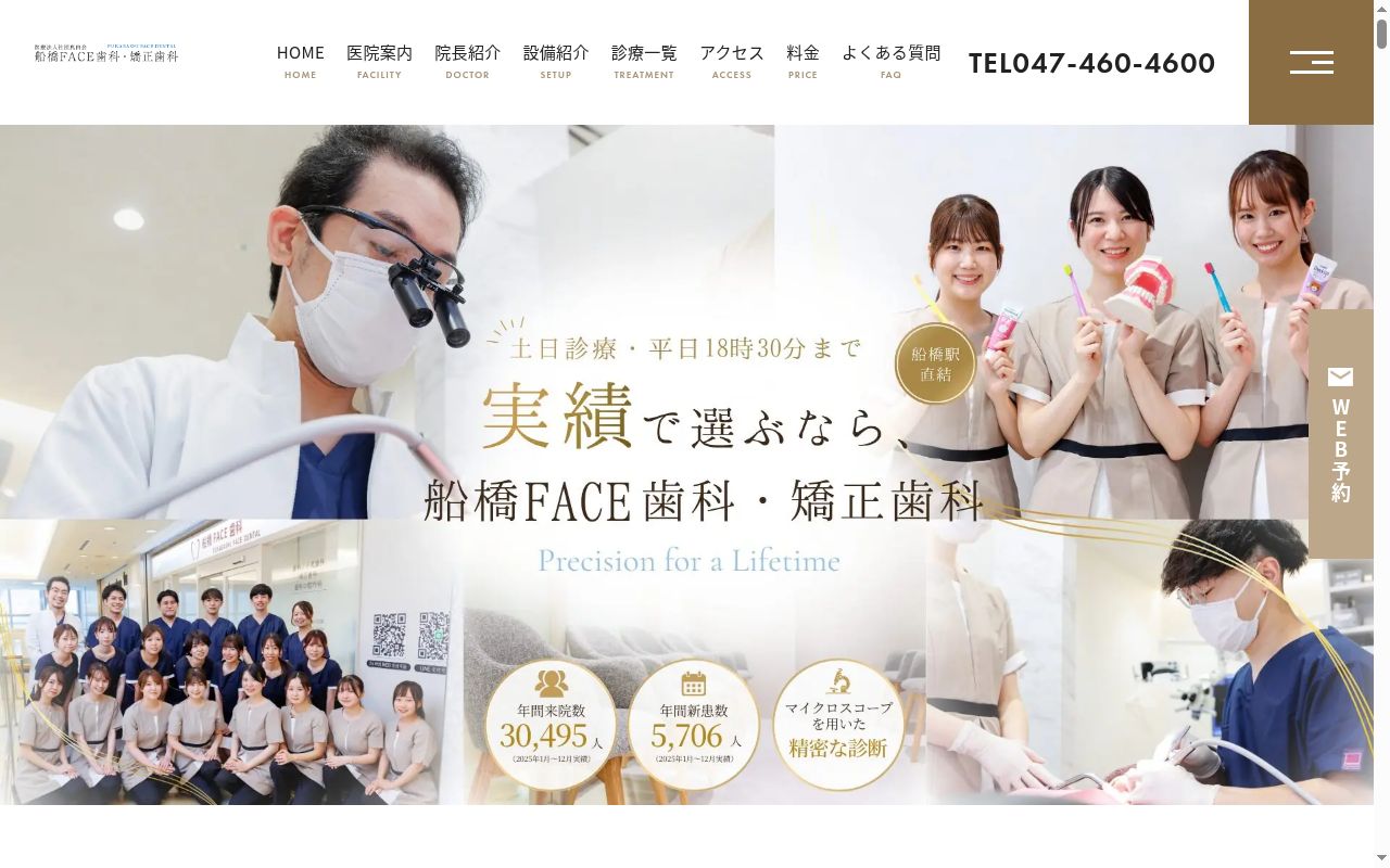 医療法人社団真由会　船橋ＦＡＣＥ歯科・矯正歯科の公式サイトのスクリーンショット