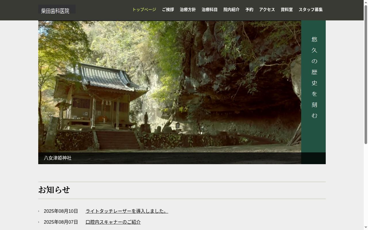 柴田歯科医院の公式サイトのスクリーンショット
