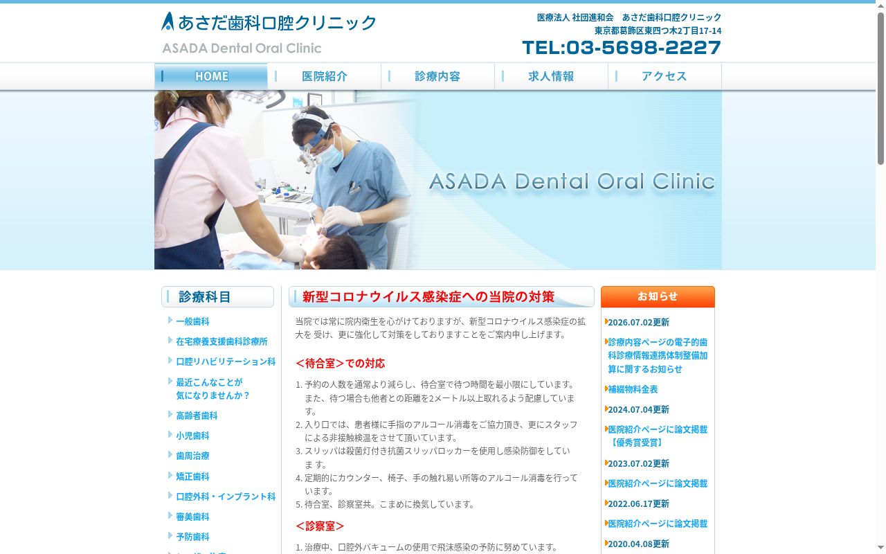 医療法人社団進和会　あさだ歯科口腔クリニックの公式サイトのスクリーンショット