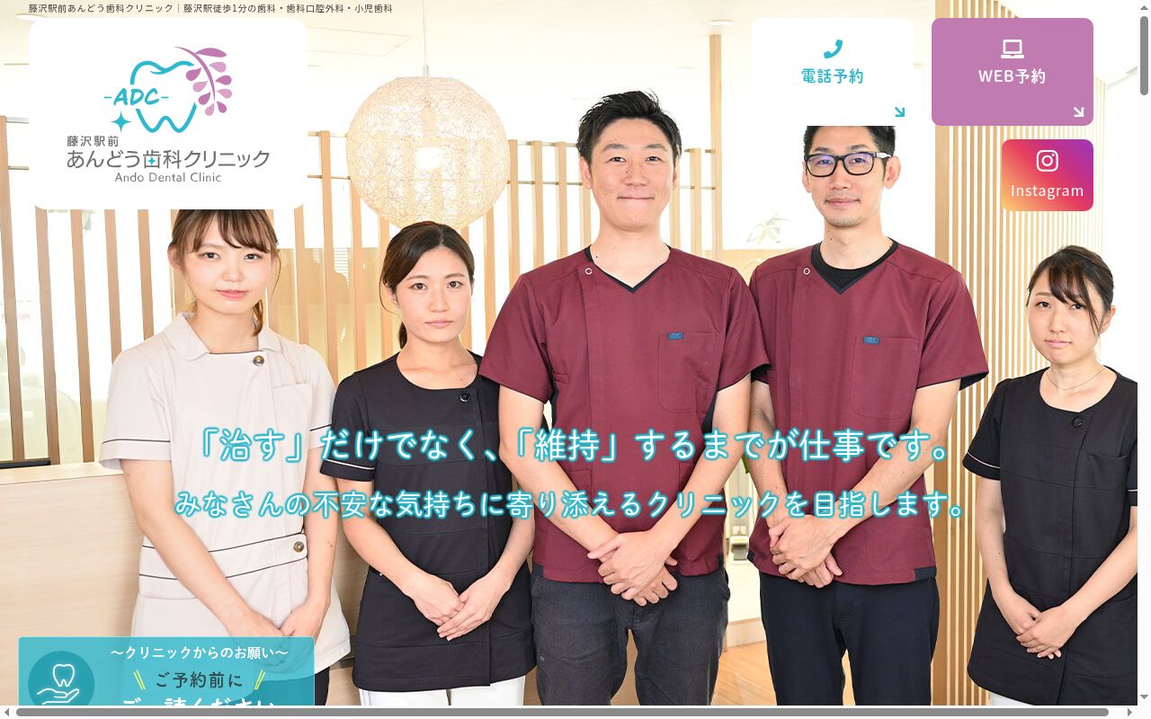 藤沢駅前あんどう歯科クリニックの公式サイトのスクリーンショット