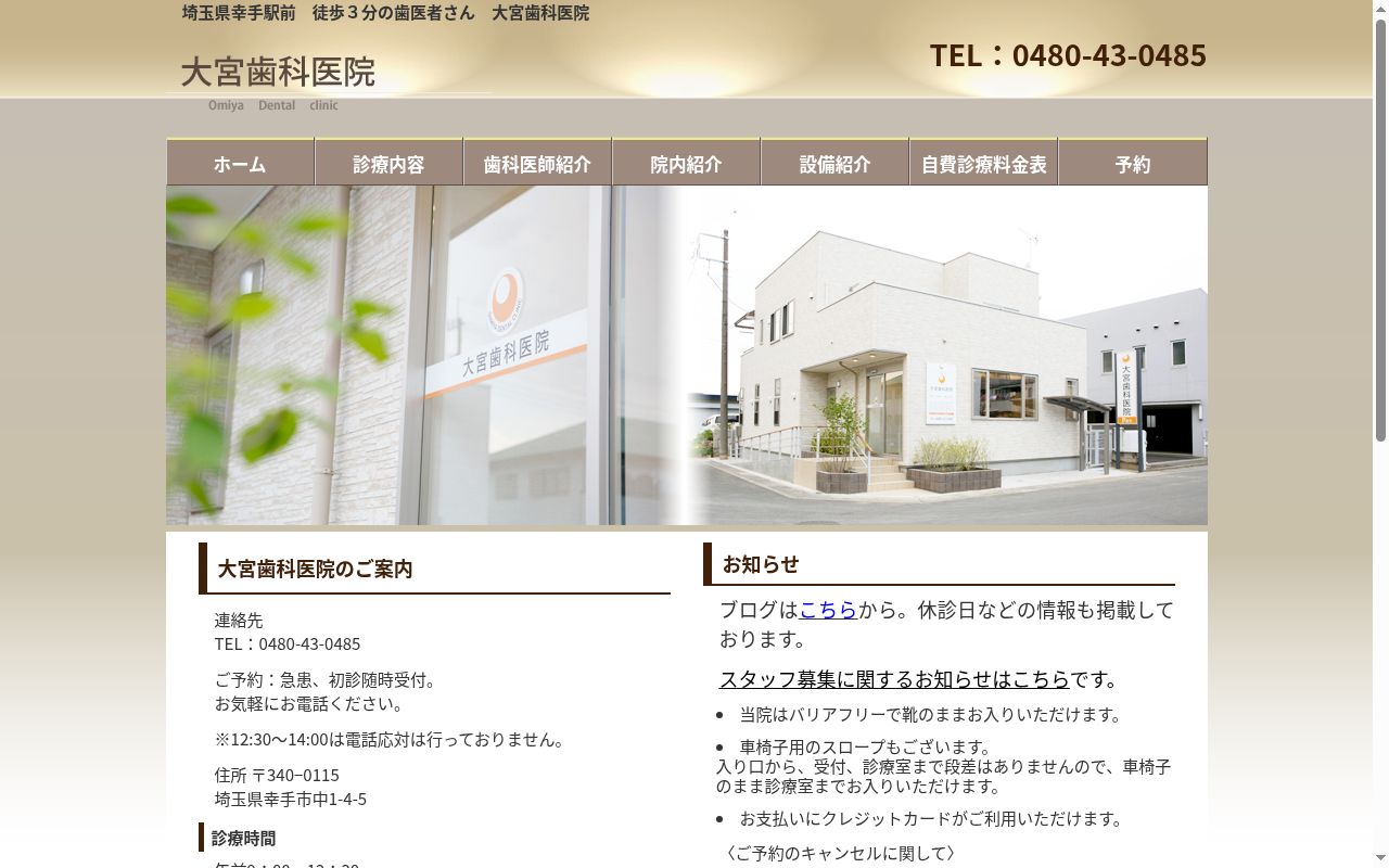大宮歯科医院の公式サイトのスクリーンショット