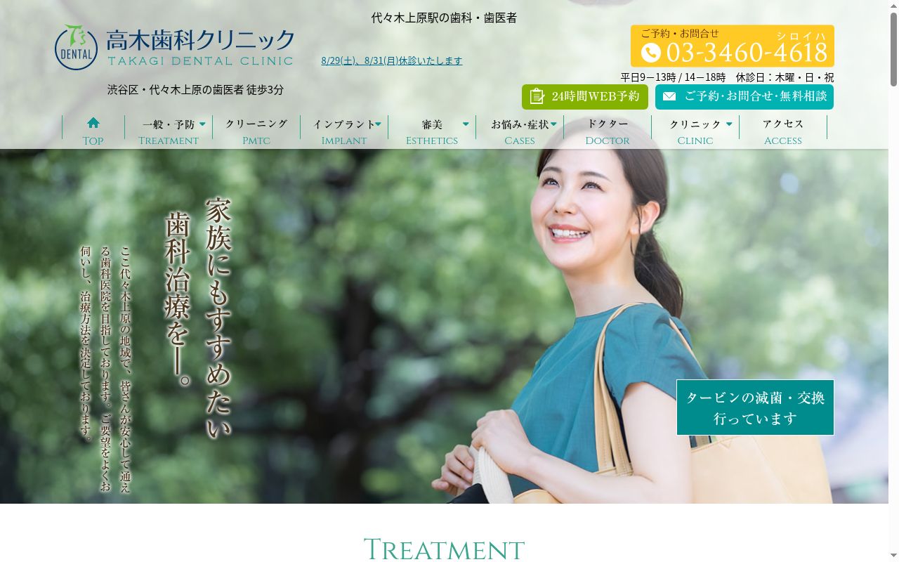 高木歯科クリニックの公式サイトのスクリーンショット