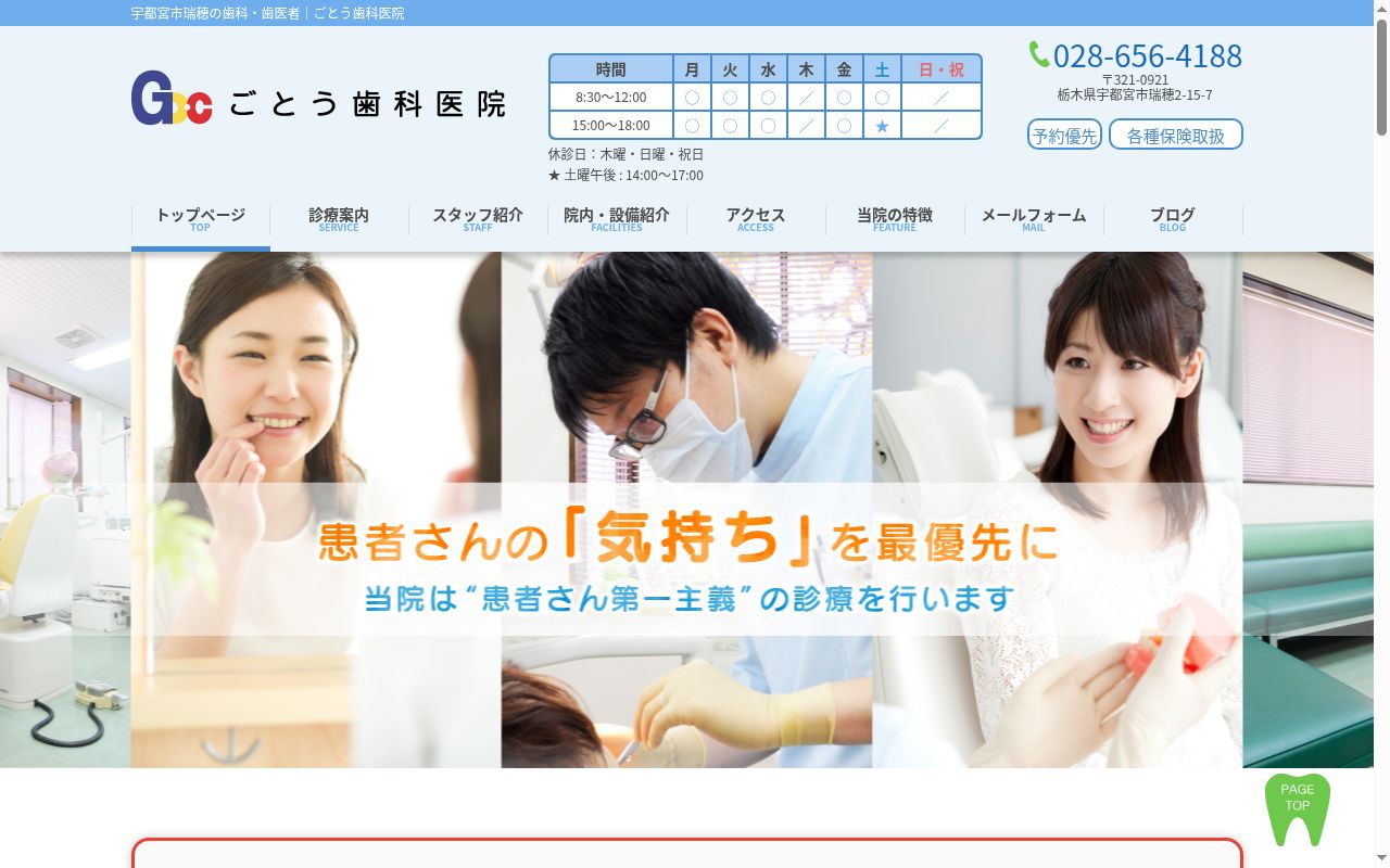 ごとう歯科医院の公式サイトのスクリーンショット