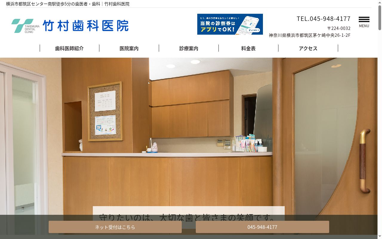 竹村歯科医院の公式サイトのスクリーンショット