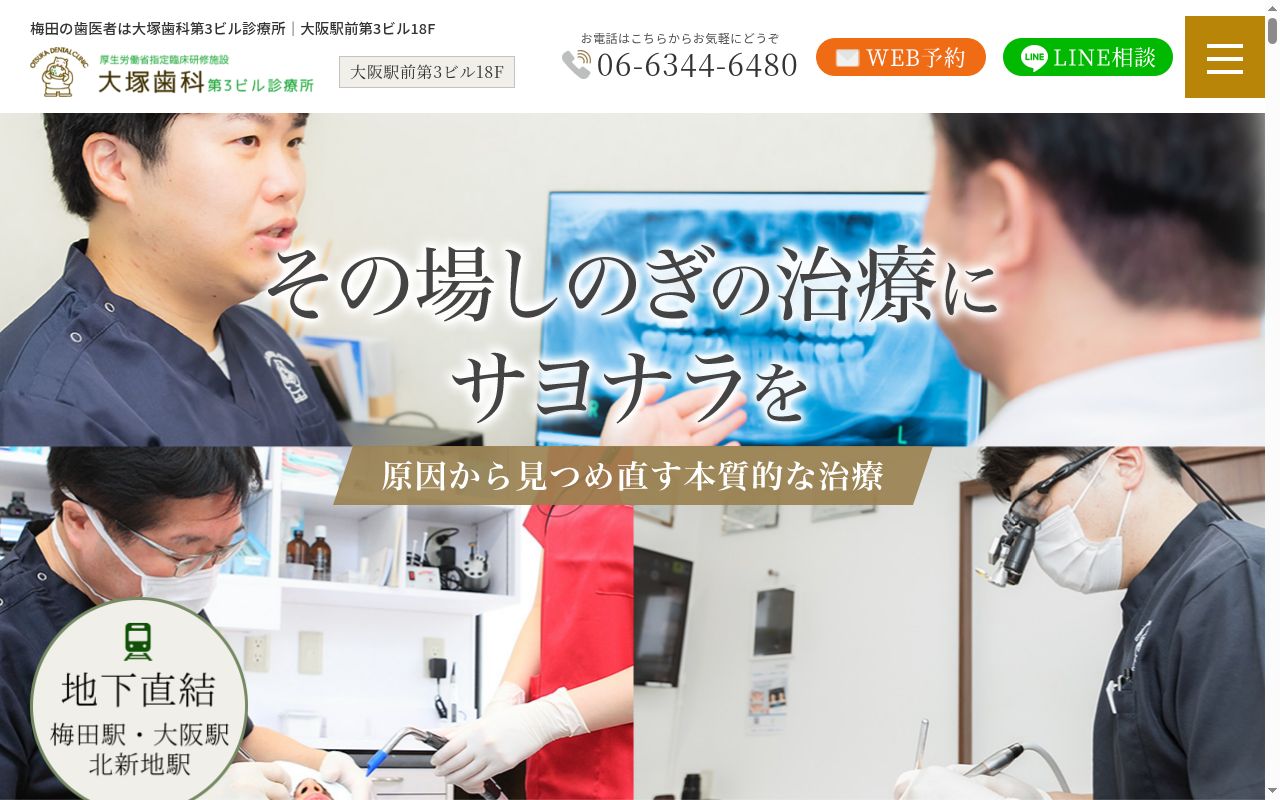 医療法人 優誠会 大塚歯科第3ビル診療所の公式サイトのスクリーンショット