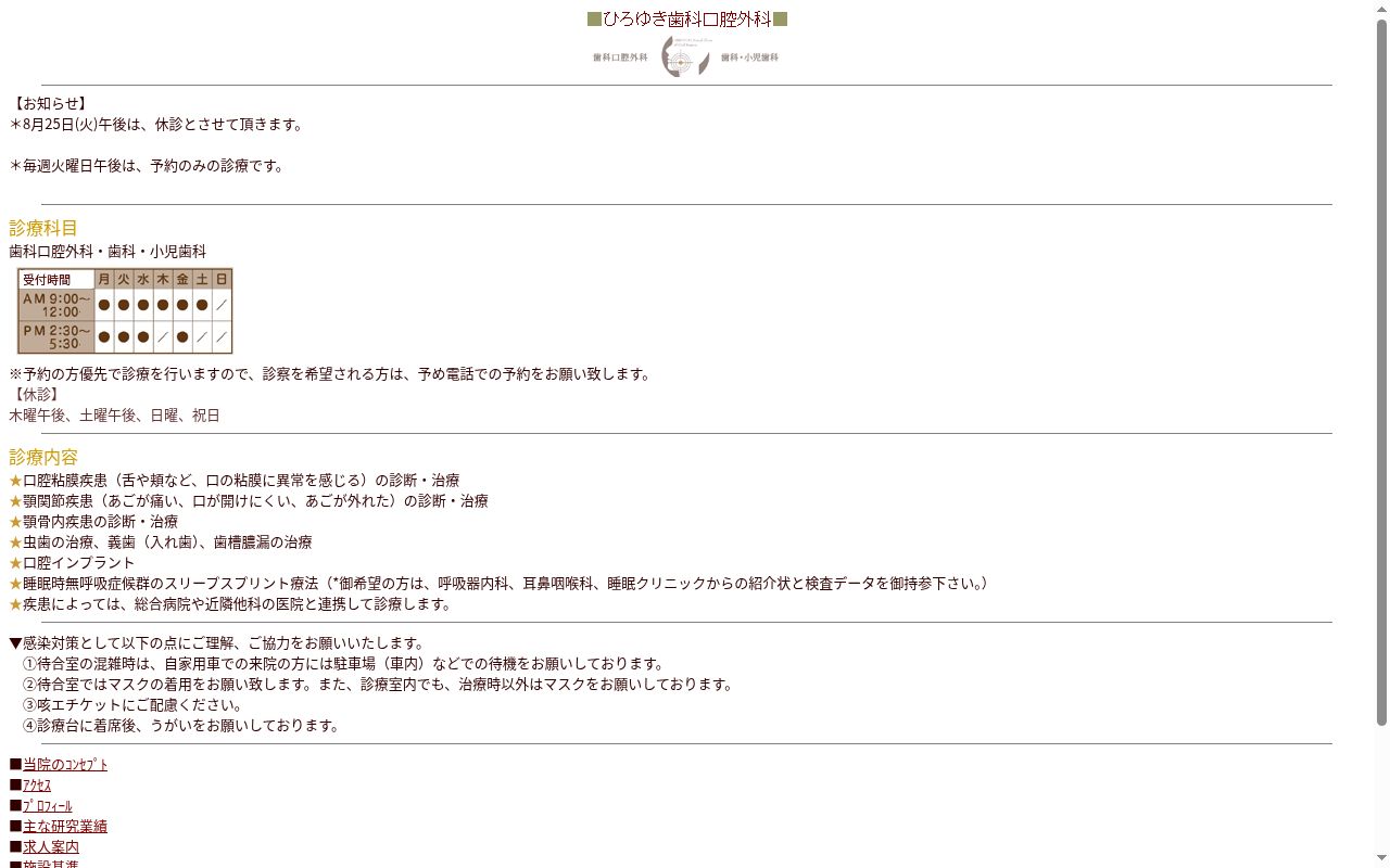 ひろゆき歯科口腔外科の公式サイトのスクリーンショット