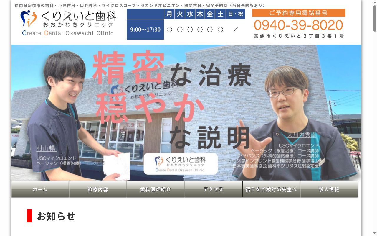 くりえいと歯科おおかわちクリニックの公式サイトのスクリーンショット