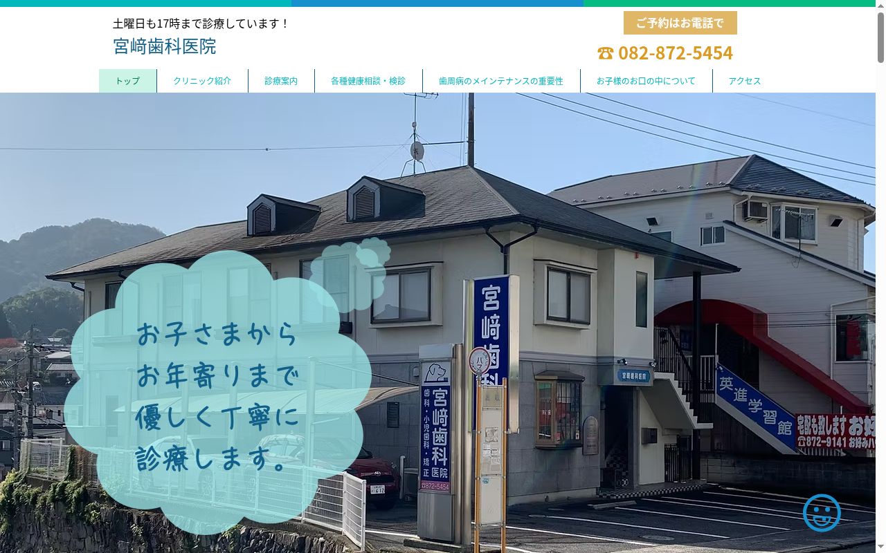 宮崎歯科医院の公式サイトのスクリーンショット